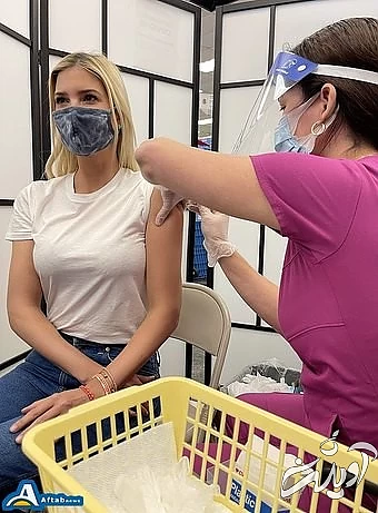 تصاویر| ایوانکا ترامپ هم واکسن کرونا زد